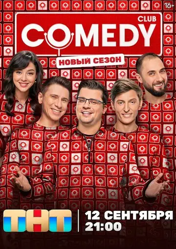 Сериал Камеди клаб смотреть онлайн бесплатно в хорошем качестве