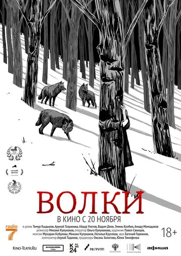 Сериал Волки смотреть онлайн бесплатно в хорошем качестве