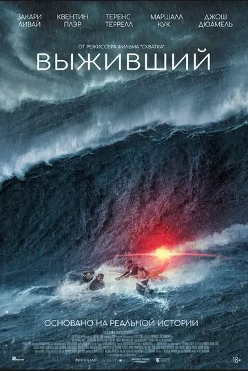 Сериал Выживший смотреть онлайн бесплатно в хорошем качестве