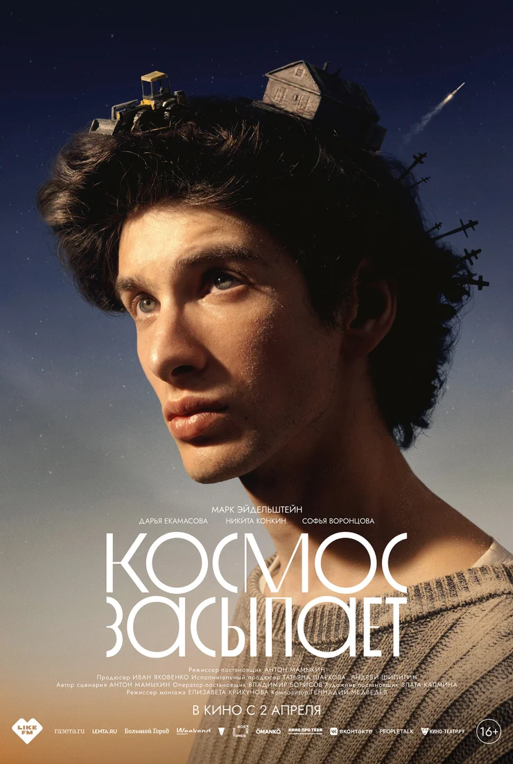 Сериал Космос засыпает смотреть онлайн бесплатно в хорошем качестве